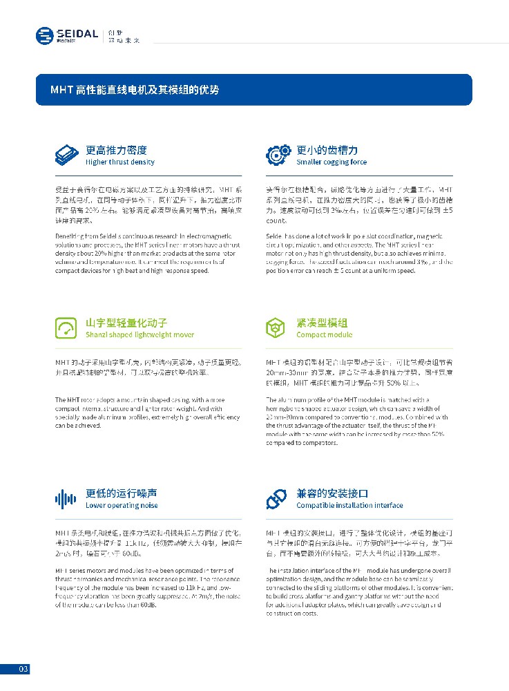 MHT产品特点
